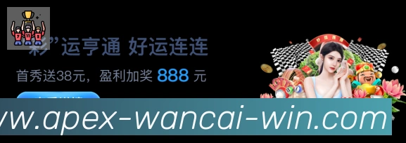 万彩官网APP 高清赛事图